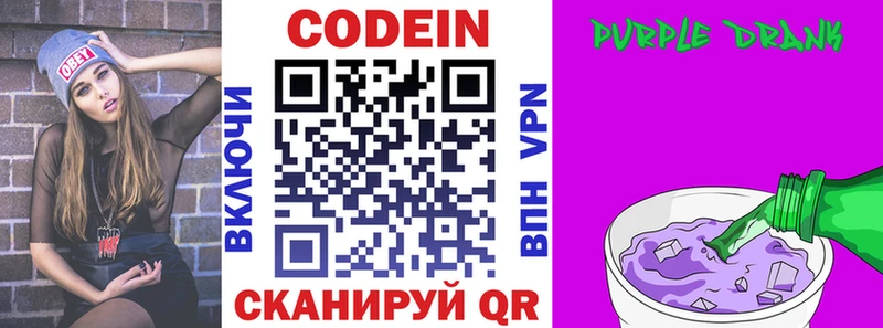 Кодеин напиток Lean (лин) Светогорск